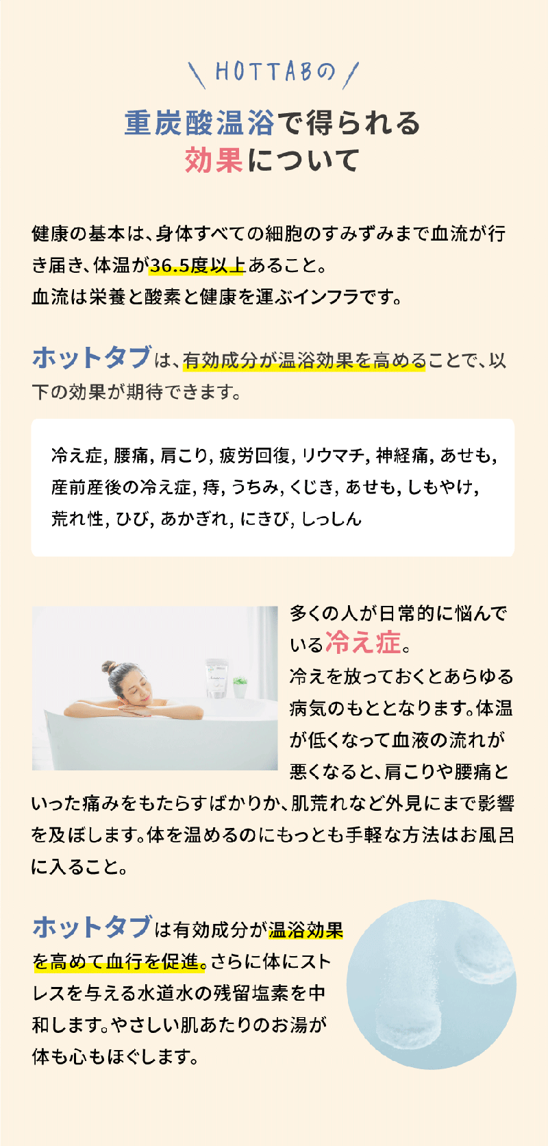 重炭酸温浴で得られる効果について